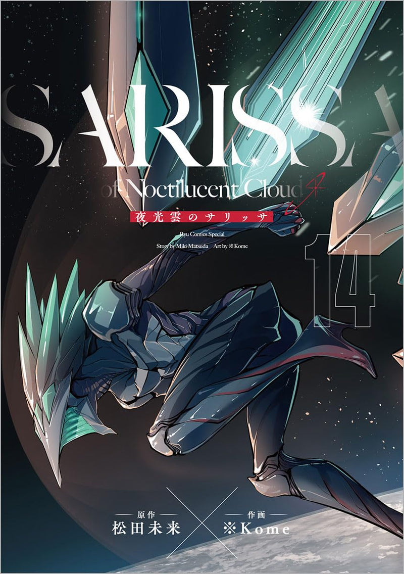 Yakouun no Sarissa 14