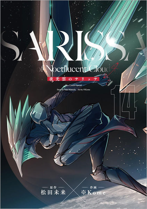 Yakouun no Sarissa 14