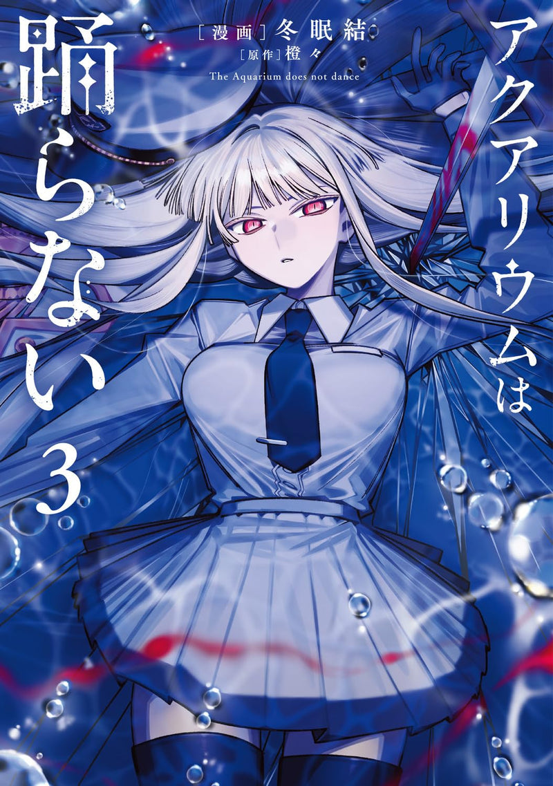 Aquarium wa Odoranai 3