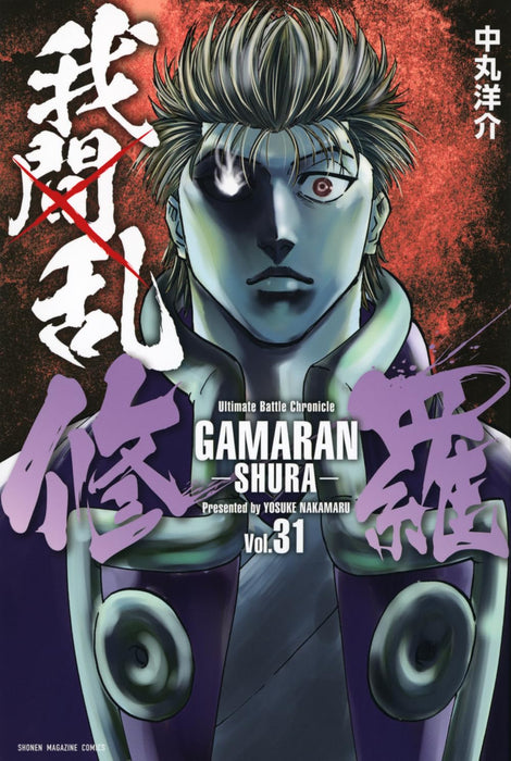 Gamaran: Shura 31