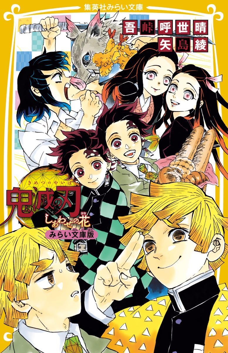 Demon Slayer: Kimetsu no Yaiba Flower of Happiness (Shiawase no Hana) Mirai Bunko Edition