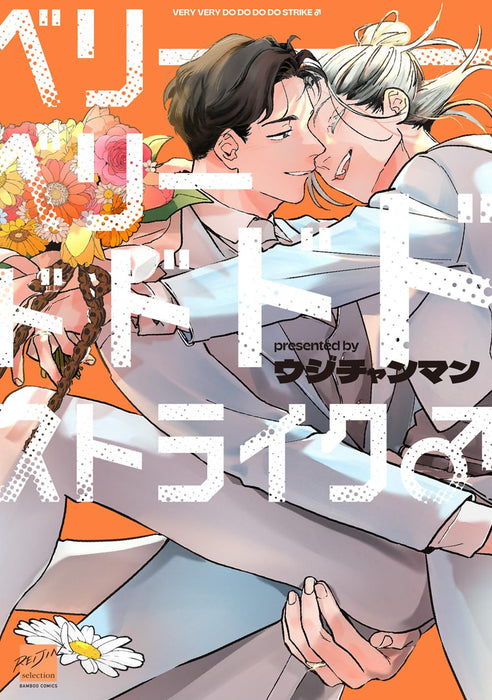 Beri Beri Dodododo Strike