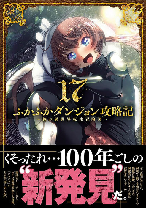 Fukafuka Dungeon Kouryakuki: Ore no Isekai Tensei Boukentan 17