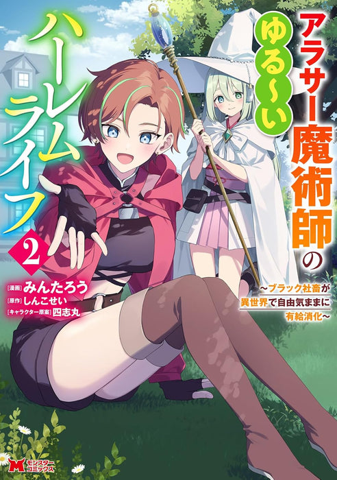 Arasaa Majutsushi no Yuruui Harem Life - Black Shachiku ga Isekai de Jiyuu Kimama ni Yuukyuu Shouka - 2