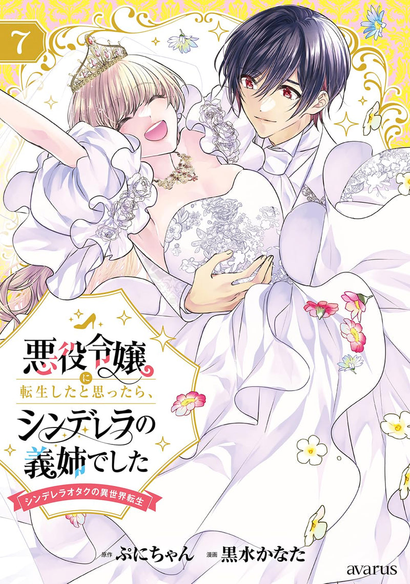 Akuyaku Reijou ni Tensei shita to Omottara, Cinderella no Gishi Deshita - Cinderella Otaku no Isekai Tensei - 7