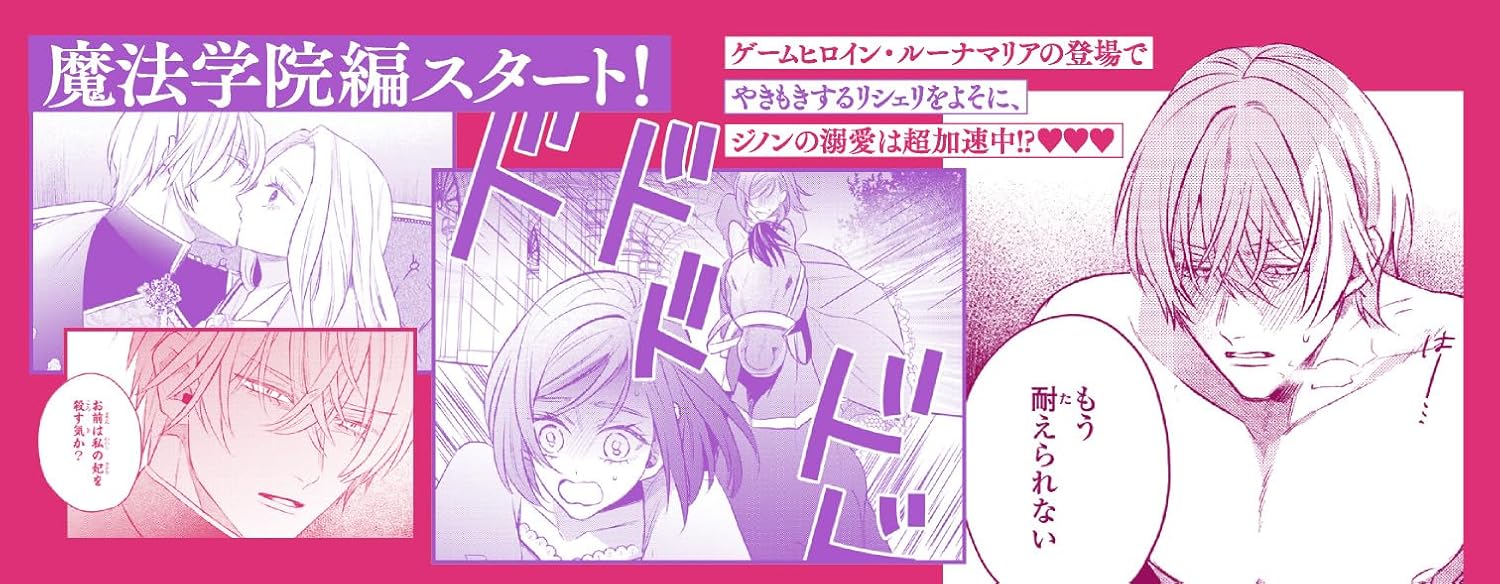 Ko, Konna Ikemen ga Watashi no Osananajimi de Konyakusha desutte? Sasuga Akuyaku Reijou, Sorekurai no Utsuwa ja Nakereba Konna Taiyaku Tsutomaranai wa 2