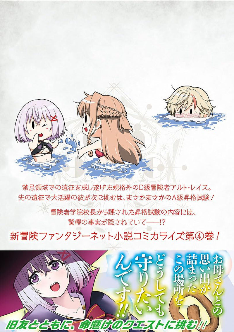 Tsuihou Sareta Guild Shokuin wa, Sekai Saikyou no Shoukanshi @COMIC 4
