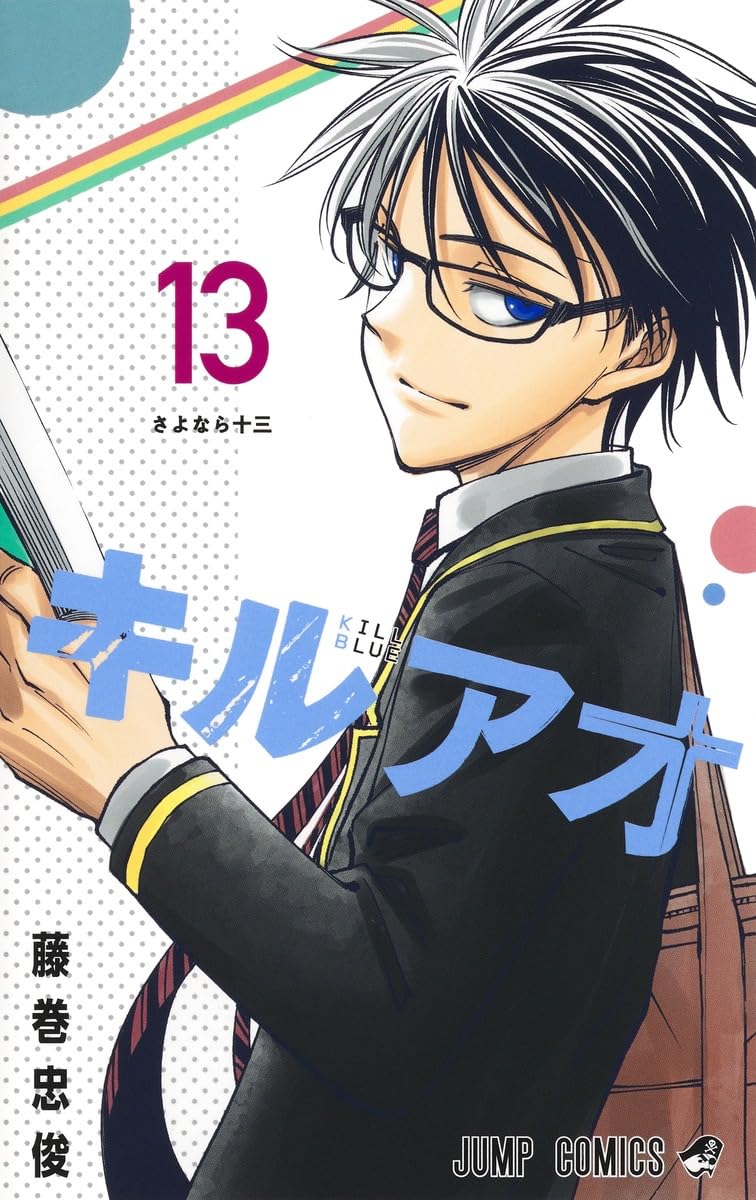 Kill Blue (Kill Ao) 13