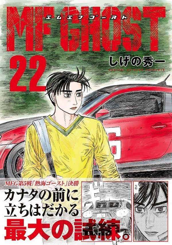 MF Ghost 22