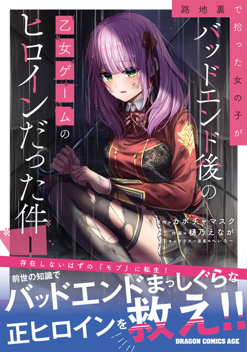 Rojiura de Hirotta Onnanoko ga Bad End Go no Otome Game no Heroine Datta Ken 1