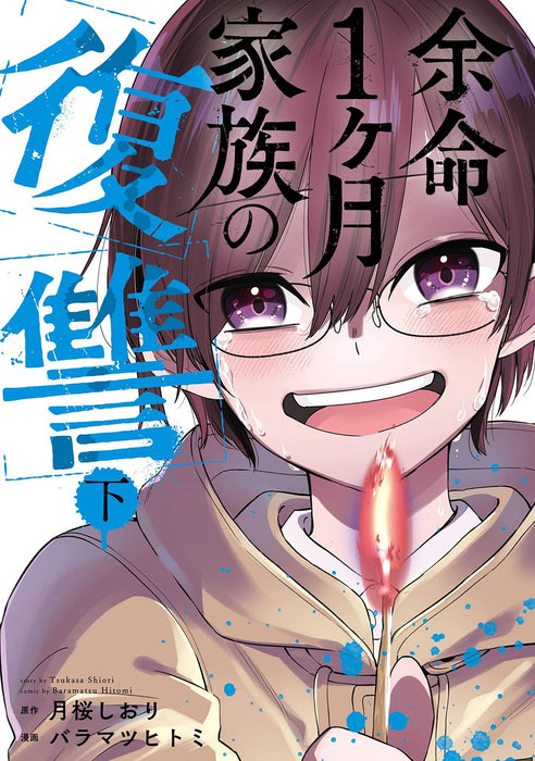 Yomei 1-kagetsu kazoku no Fukushuu Part 2