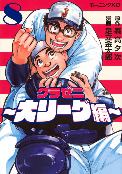 Gurazeni - Dai League-hen 8