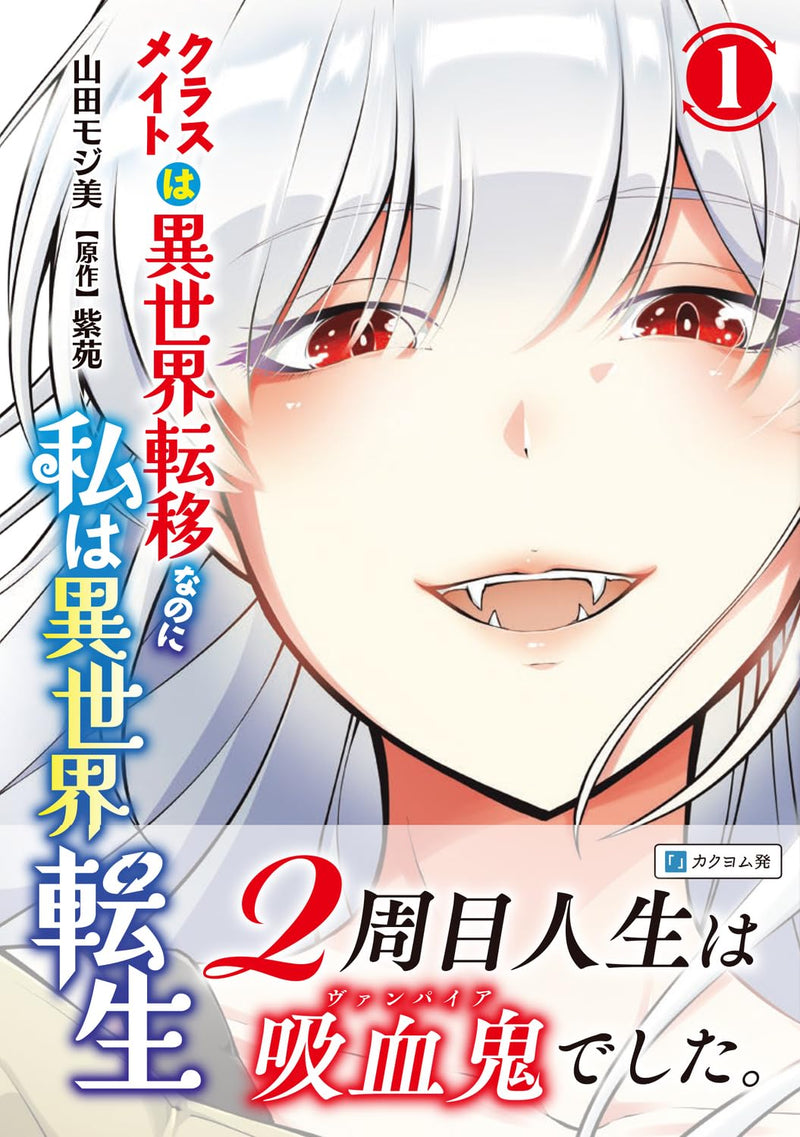 Classmate wa Isekai Teni nanoni Watashi wa Isekai Tensei 1