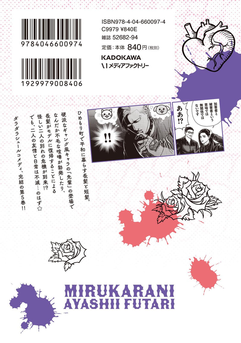 Mirukara ni Ayashii Futari 5