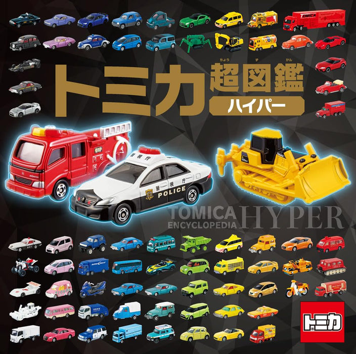 Tomica Encyclopedia Hyper