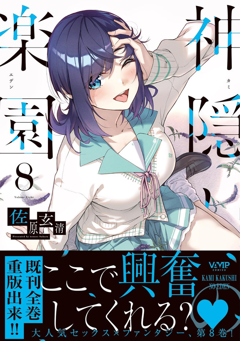 Kamikakushi no Eden 8