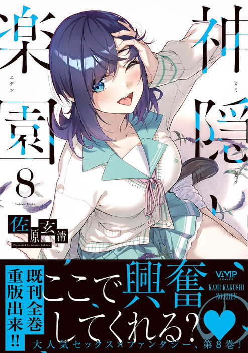 Kamikakushi no Eden 8