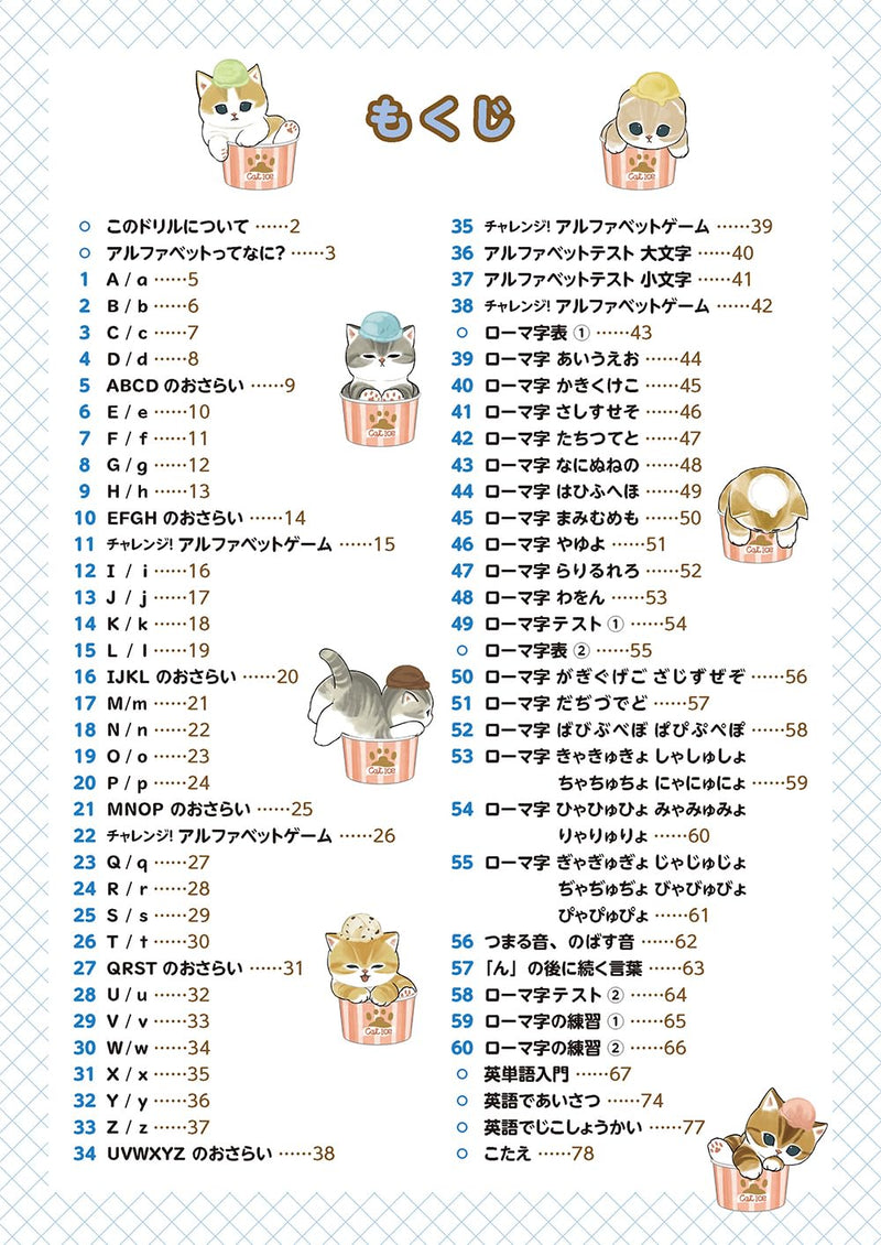 mofusand Learning Drill: Alphabet & Romaji