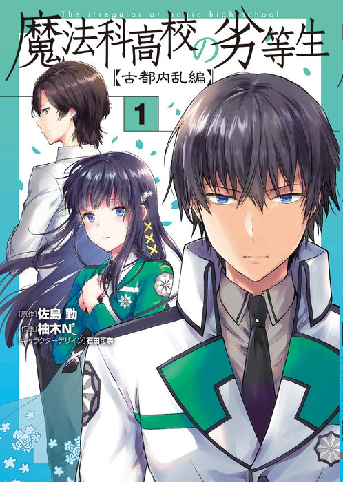 The Irregular at Magic High School (Mahouka Koukou no Rettousei): Ancient City Insurrection Arc 1