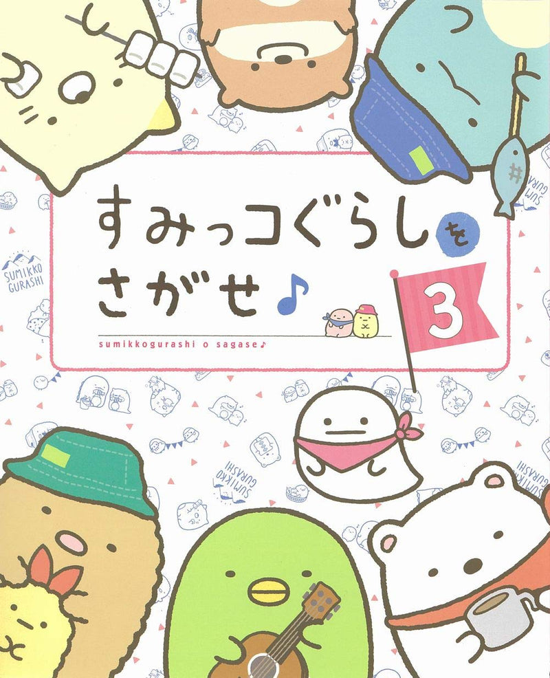 Sumikko Gurashi wo Sagase 3