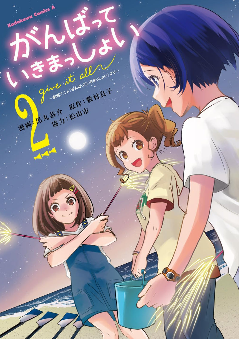 Ganbatte Ikimasshoi - Theatrical Anime 'Ganbatte Ikimasshoi' Yori - 2