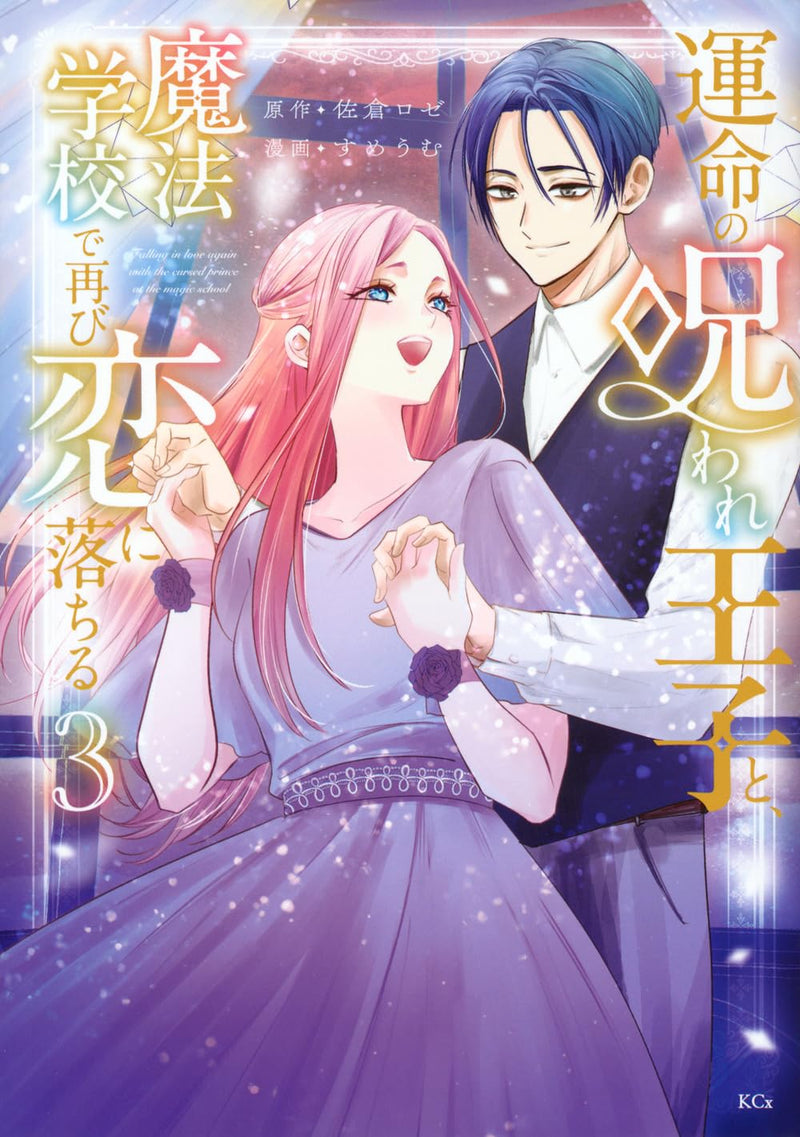Unmei no Noroware Ouji to, Mahou Gakkou de Futatabi Koi ni Ochiru 3