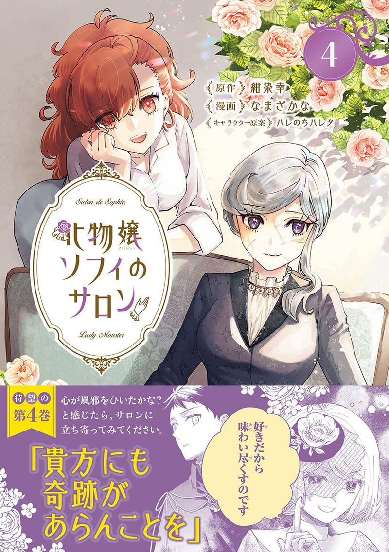 Bakemono Jou Sophie no Salon 4