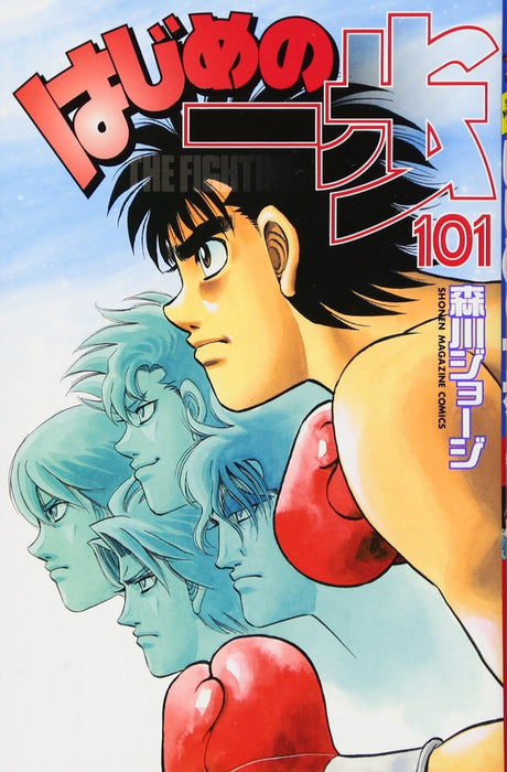 Hajime no Ippo 101
