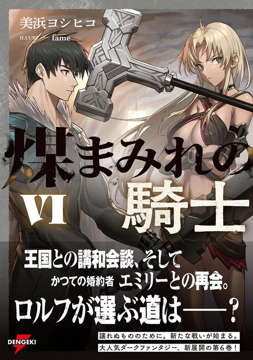 Susumamire no Kishi VI