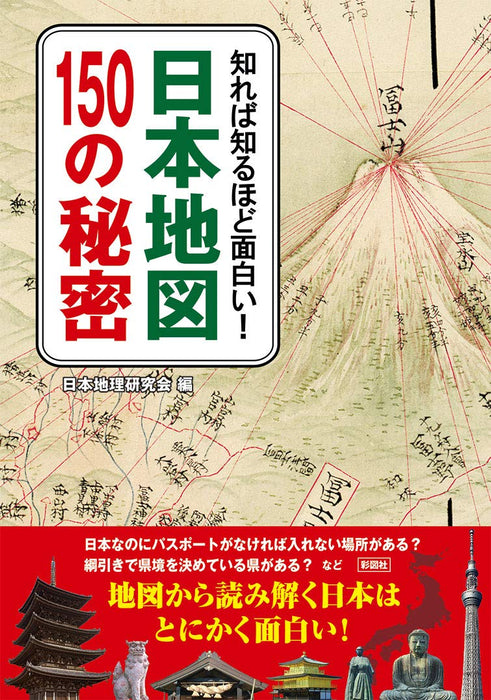 The More You Know, the More Interesting It Gets! 150 Secrets of the Map of Japan