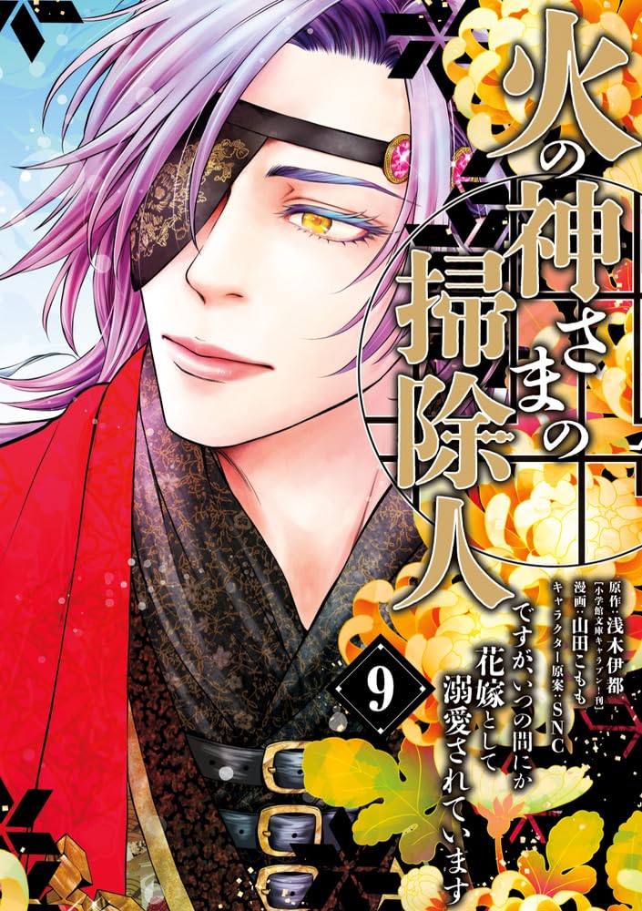 Hinokami-sama no Soujinin desu ga, Itsunomanika Hanayome to shite Dekiaisareteimasu 9