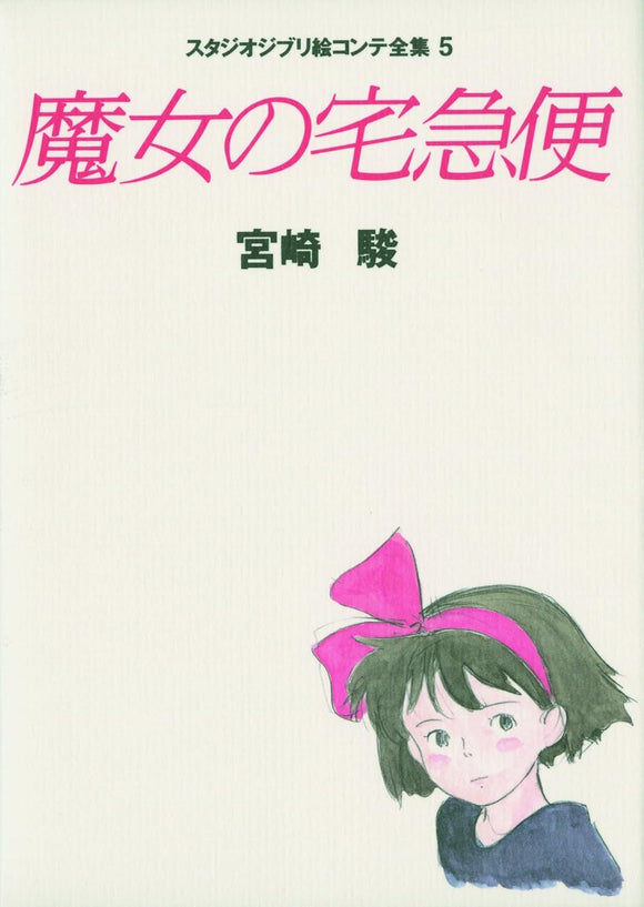 Kiki's Delivery Service: Studio Ghibli Complete Storyboard Collection 5