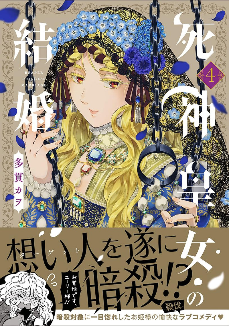 Reaper Princess Marriage (Shinigami Koujo no Kekkon) 4