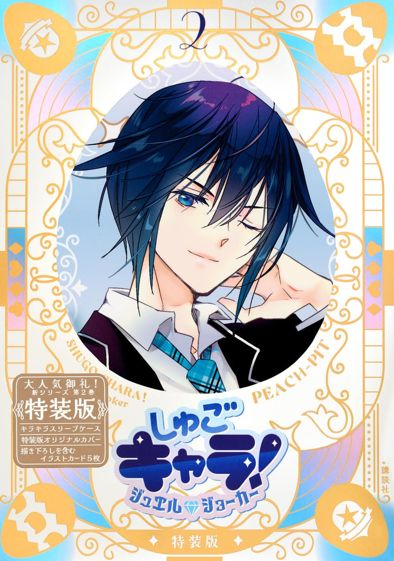 Shugo Chara! Jewel Joker 2 Special Edition with Sparkling Sleeve Case & Illustration Card