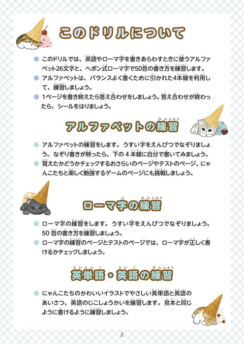 mofusand Learning Drill: Alphabet & Romaji