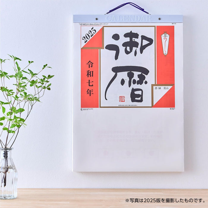 New Japan Calendar 2026 Page-A-Day Calendar 11-go Extra Large Jumbo NK11 537x382mm