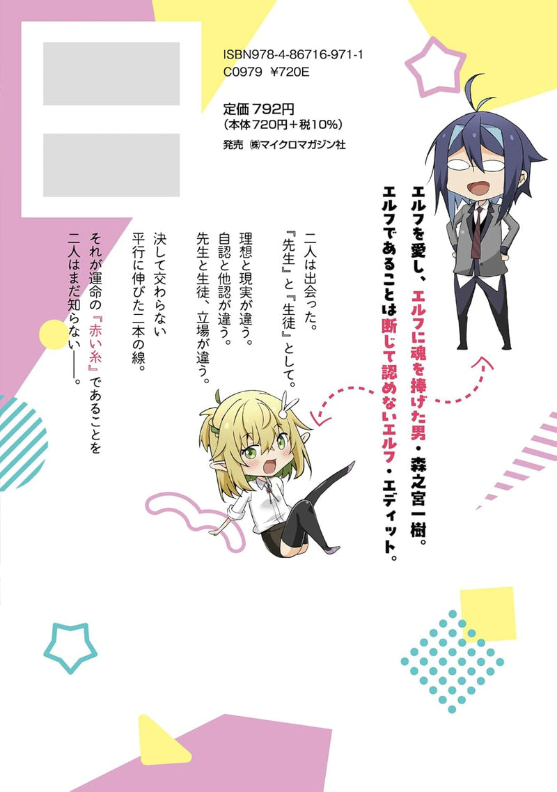 Elf-sensei to Yobanaide! 1