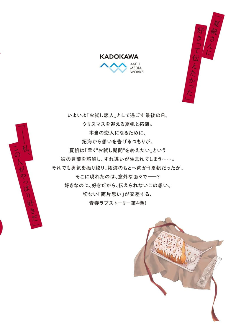 Kanojo to Kare no Kankei 4 - Heibon na Hayakawa-san to Heibon na Miura-kun no Hibon na Kankei -