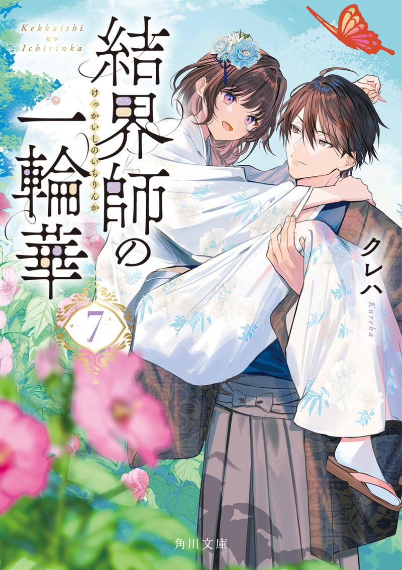 Kekkaishi no Ichirinka 7 (Light Novel)