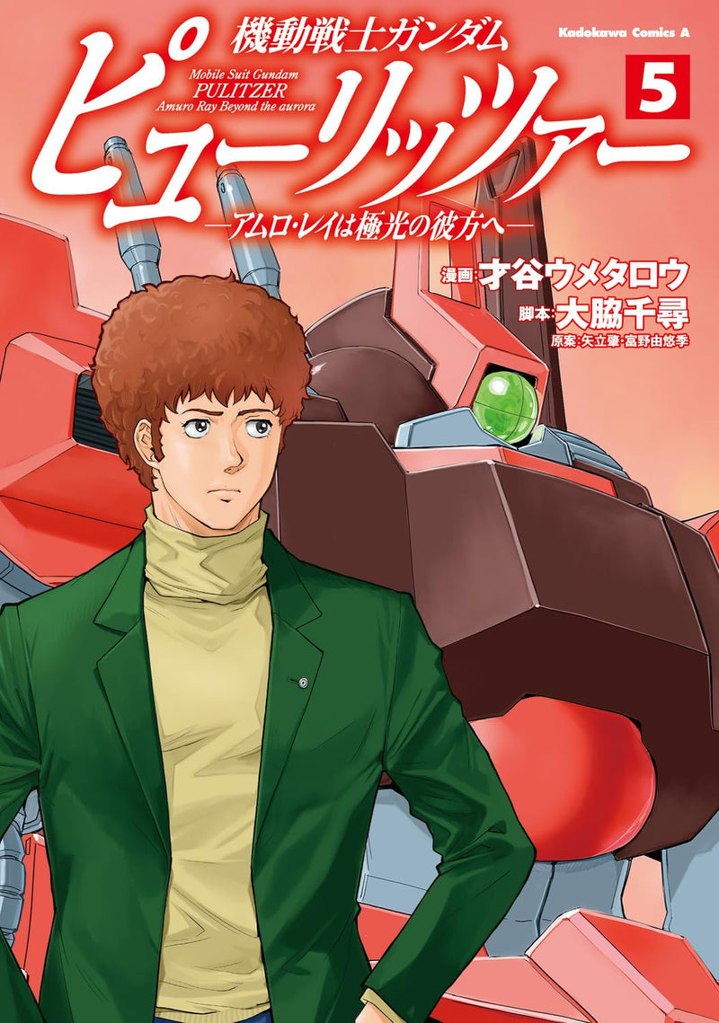 Mobile Suit Gundam Pulitzer: Amuro Ray Beyond the Aurora 5