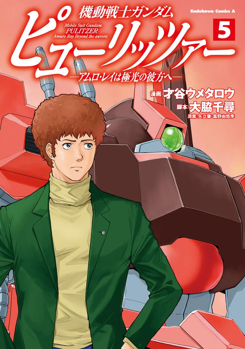 Mobile Suit Gundam Pulitzer: Amuro Ray Beyond the Aurora 5