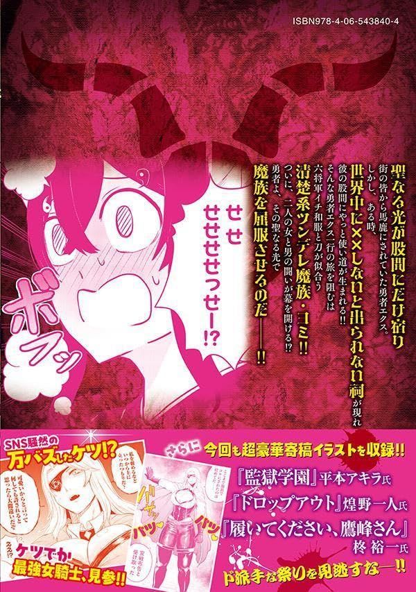 Sei-jun Ecstasy: XX Shinai to Derarenai Heya de Mazoku wo Buttaoshimasu 2