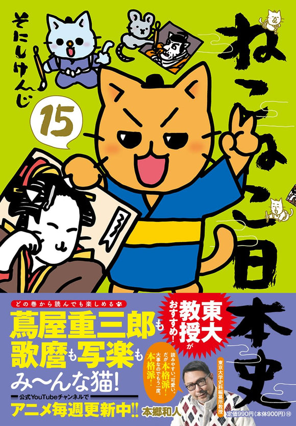 Neko Neko Nihonshi 15