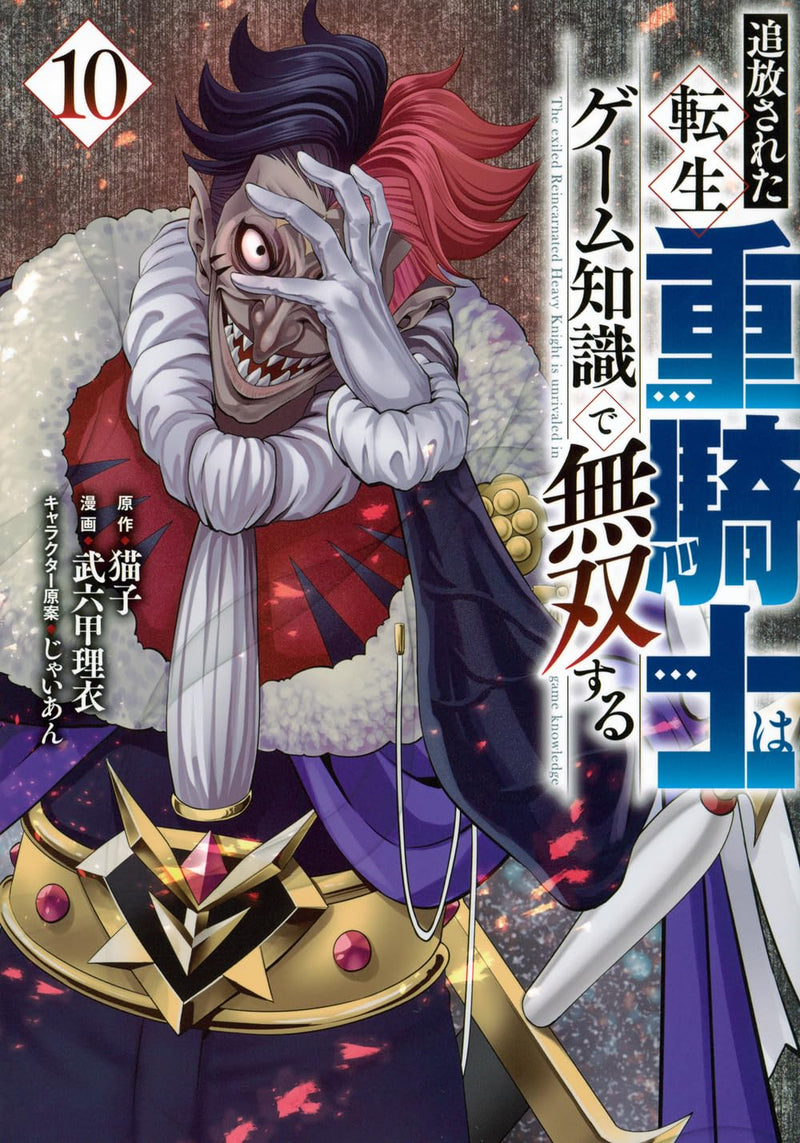 Tsuihou Sareta Tensei Juukishi wa Game Chishiki de Musou Suru 10