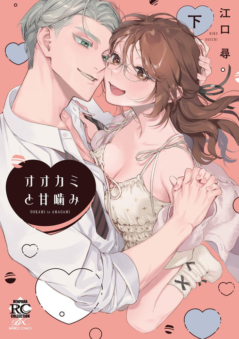 Ookami to Amagami Part 2