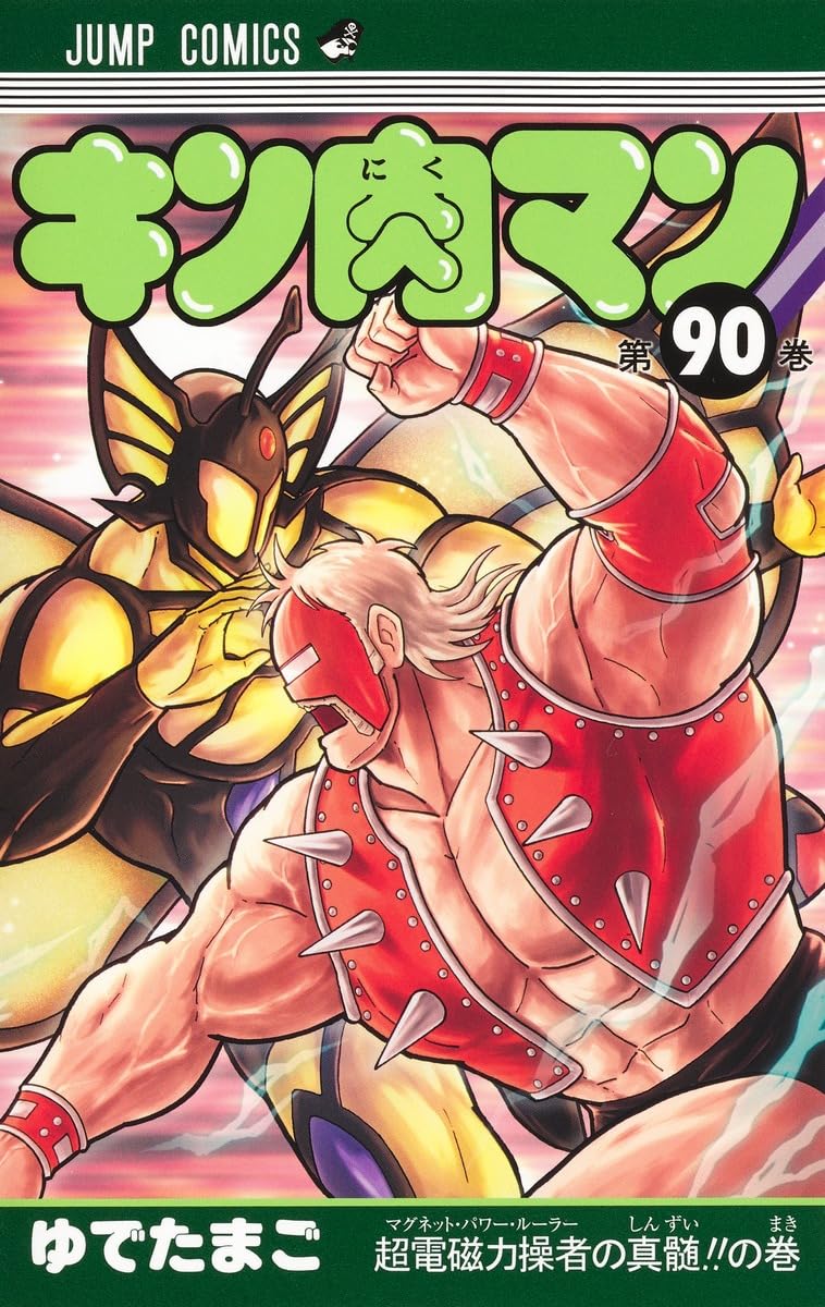Kinnikuman 90
