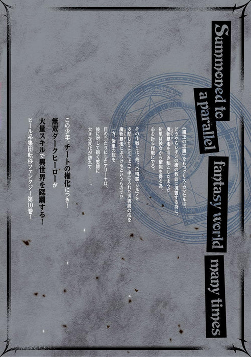 Meccha Shoukan Sareta Ken THE COMIC 10