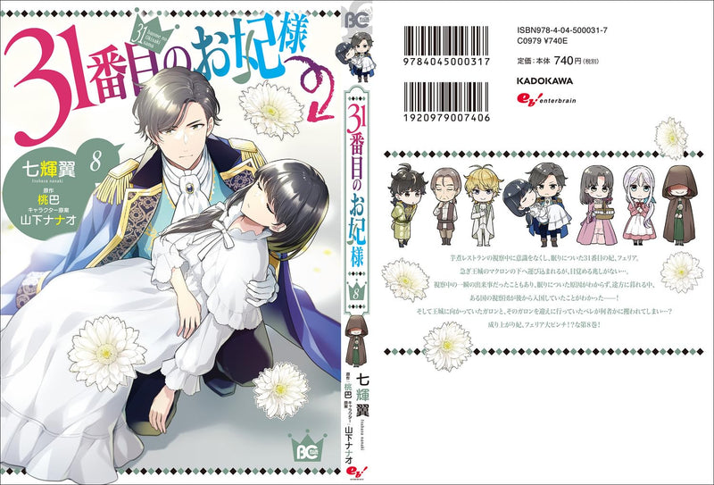 The 31st Consort (31 Banme no Okisaki-sama) 8