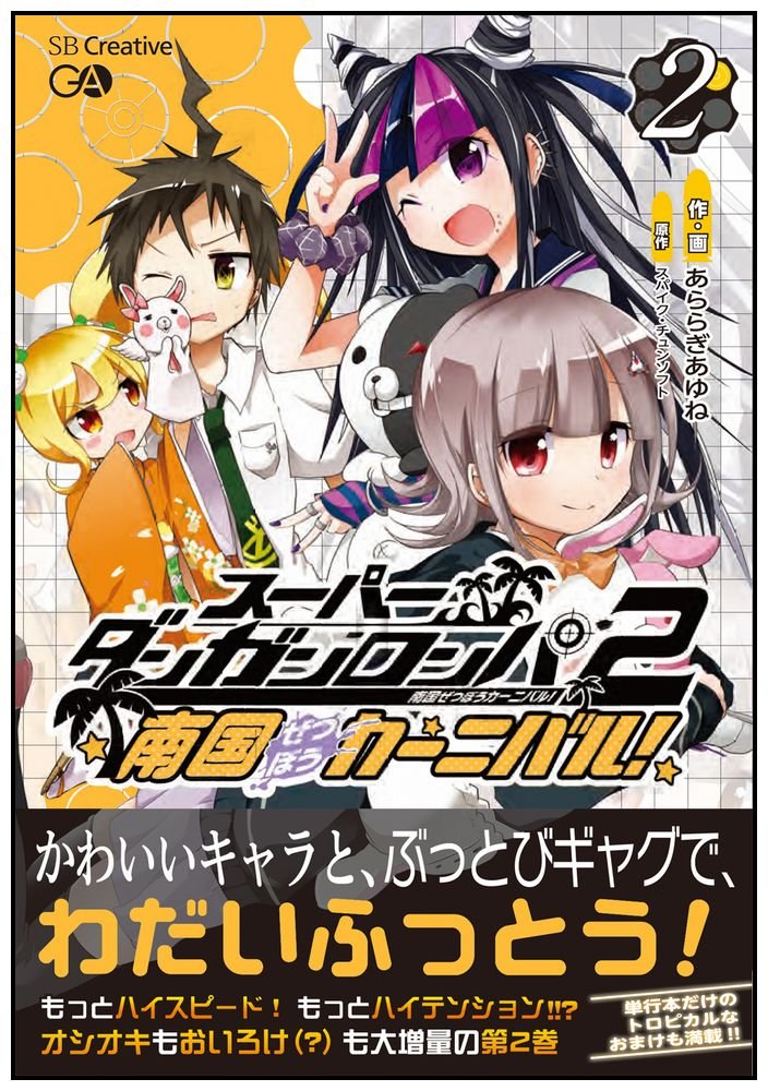 Super Danganronpa 2 Nankoku Zetsubou Carnival! 2