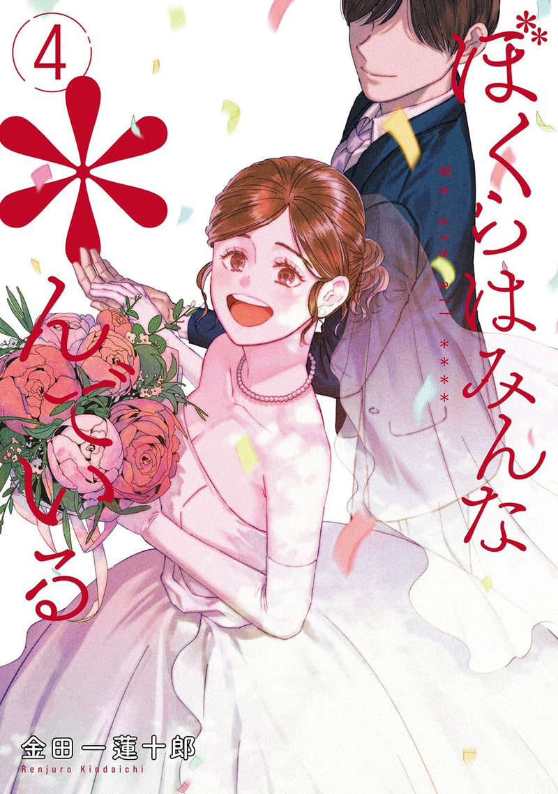 Bokura wa Minna *nde Iru 4